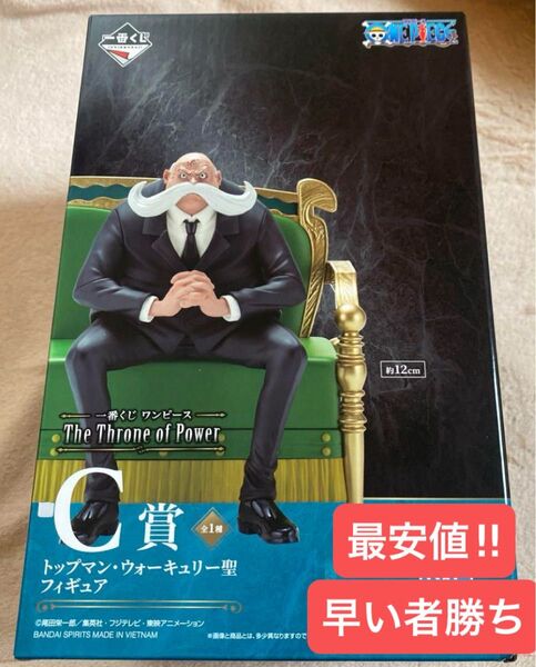 ワンピース C賞 トップマン・ウォーキュリー聖 フィギュア 一番くじ