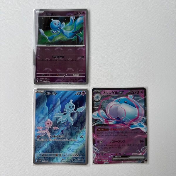 ポケモンカード ブルンゲルex プルリルAR 進化ラインセット