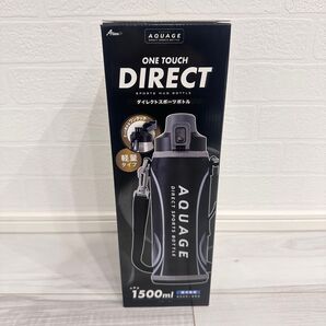 【新品未使用】ダイレクトスポーツボトル★水筒 1500ml 保冷専用 ステンレス 直飲み