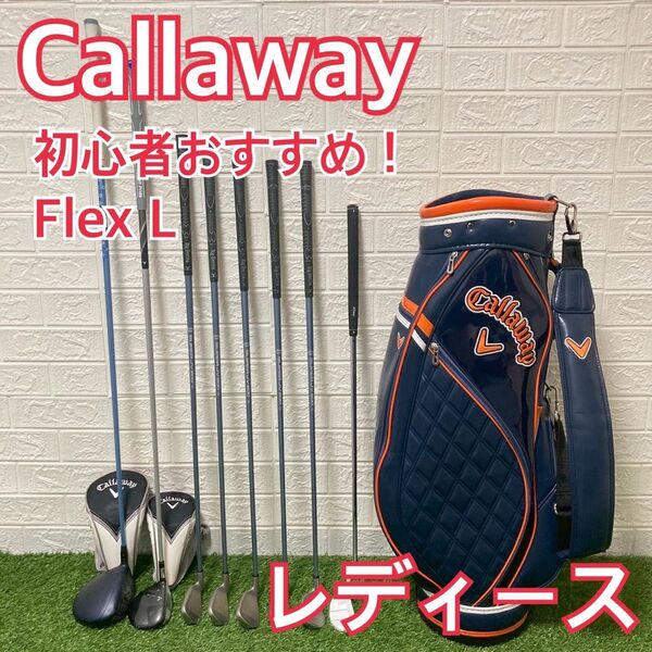 レディース callaway ゴルフクラブ 初心者 簡単 フレックスL