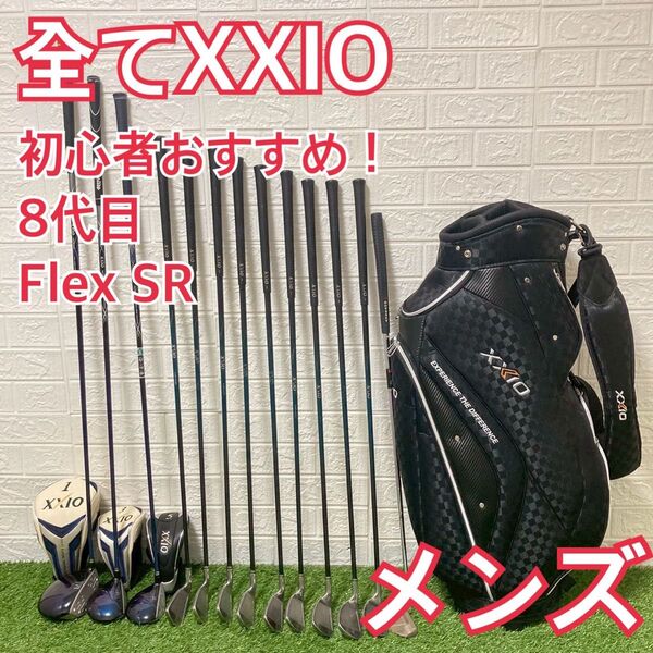xxio ゼクシオ メンズゴルフクラブ 8代目 フルセット 初心者 簡単