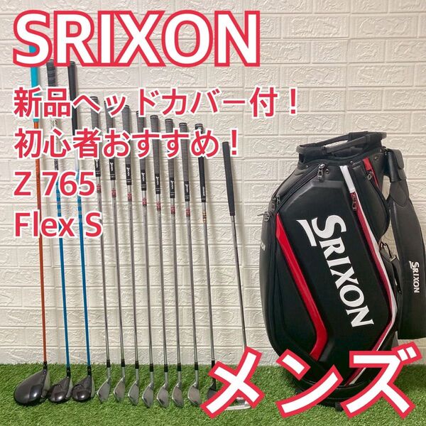 SRIXON スリクソン メンズゴルフ Z765 フルセット 初心者 簡単