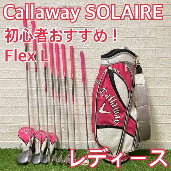 Callaway キャロウェイ ソレイル レディース ゴルフセット 初心者 8本