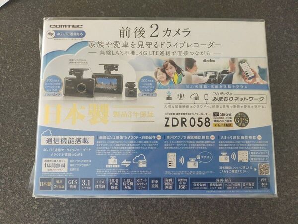 COMTEC コムテック ZDR058 前後2カメラドライブレコーダー 4G LTE対応 GPS搭載 日本製