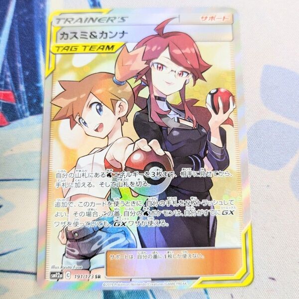 【最安値です!!!】ポケモンカード カスミ&カンナ TAG TEAM SR