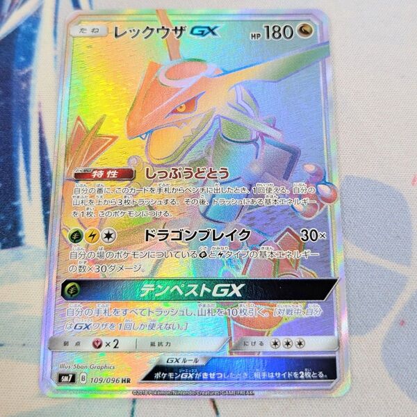 【値下げしました!!!】ポケモンカード レックウザGX HR
