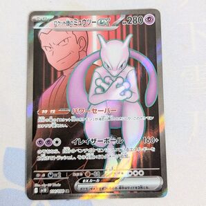 【値下げ大歓迎です!!】ポケモンカード ロケット団のミュウツー ex SR