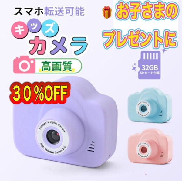 キッズカメラ 32GB SDカード付き 動画撮影 お子さまのプレゼントに! 前後カメラ タイマー機能付き キッズカメラ