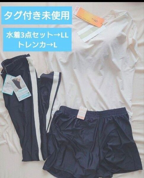 タグ付き未使用 水着3点セット+トレンカ ラッシュガード セパレート チュニック