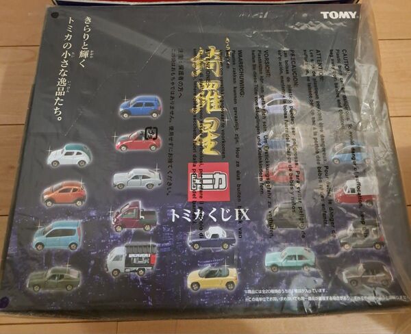 【未使用】 トミカくじ Ⅸ 綺羅星 BOX セット タカラトミー tomica