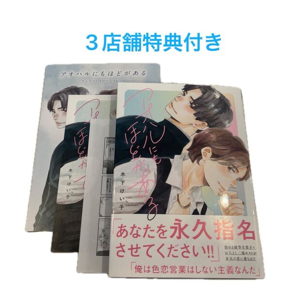 アオハルにもほどがある 木下けい子 コミコミスタジオ アニメイト 共通書店 リーフレット ペーパー