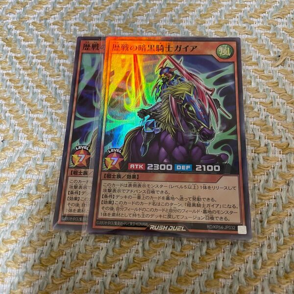 歴戦の暗黒騎士ガイア スーパー2枚 遊戯王ラッシュデュエル
