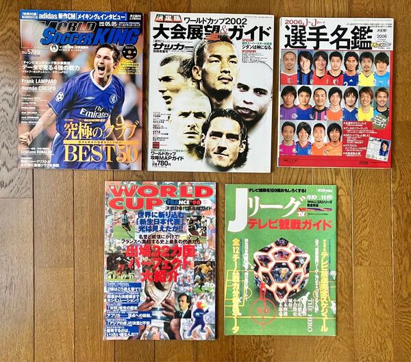 サッカー雑誌 5冊セット