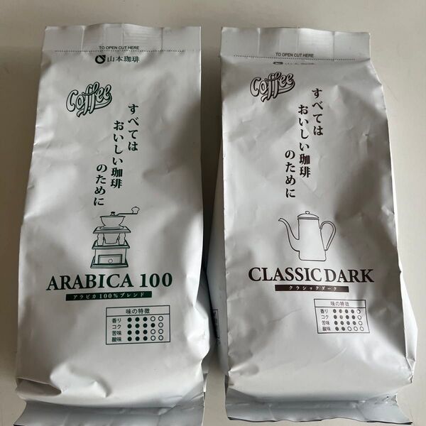 山本珈琲 ARABICA100 & CLASSIC DARK 2袋セット