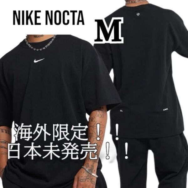 海外限定【M】NIKE NOCTA ナイキ ノクタ 半袖Tシャツ 黒