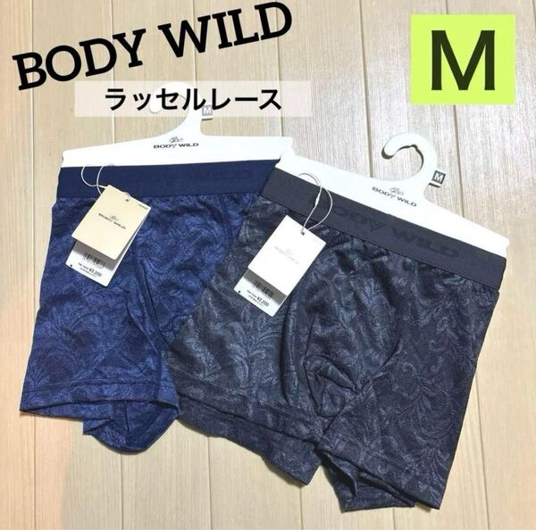 ★169/1【ラッセルレース】グンゼ BODY WILD ボクサー前とじ M2枚