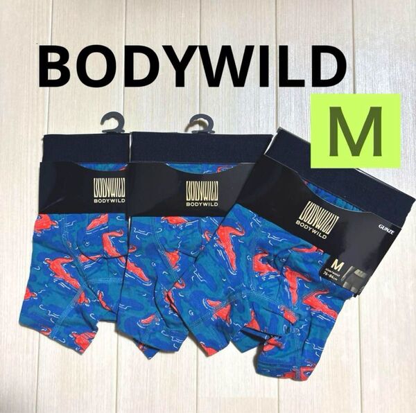 ★357/1【綿混素材】グンゼ BODY WILD ボクサーパンツ前とじM3枚