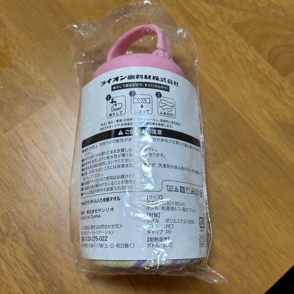 非売品 キキララボトル入り冷感タオル ライオン歯科株式会社