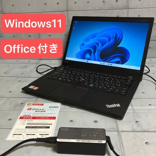 ノートパソコン☆Office☆Windows11☆i5-8250U メモリ8GB SSD 256GB☆ ThinkPad L480
