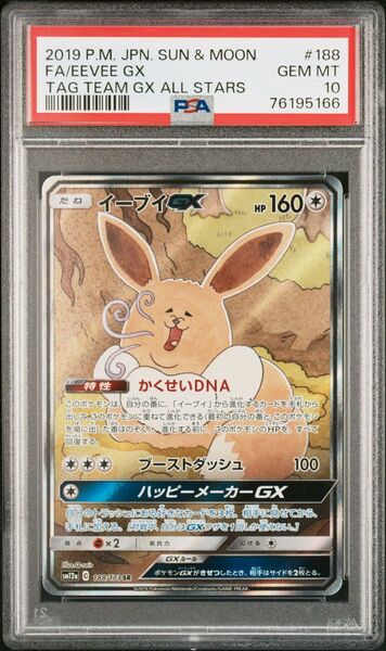 ”全フリマ最安値“ イーブイGX SR (PSA10 )