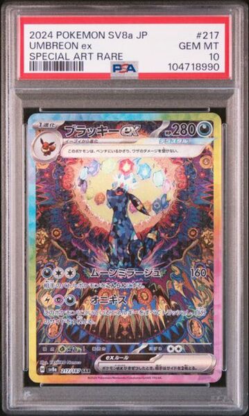 最安値 ブラッキーex SAR PSA10 ※値下げ不可