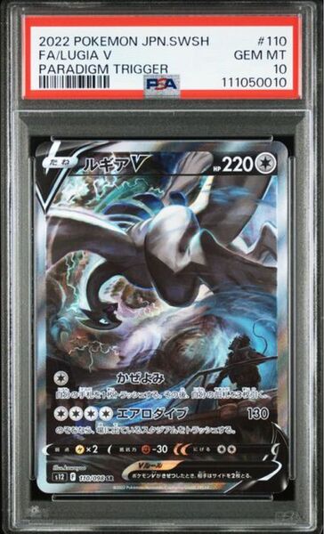 全フリマ最安値 ルギアV SA PSA10 ※値下げ不可