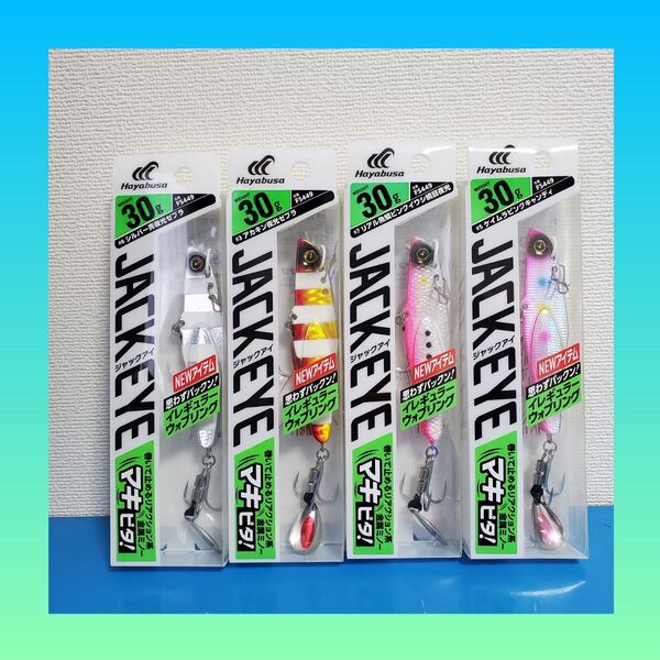 最安値!!4800円→2398円!!新品 HAYABUSA ジャックアイ マキピタ 30g 4個セット
