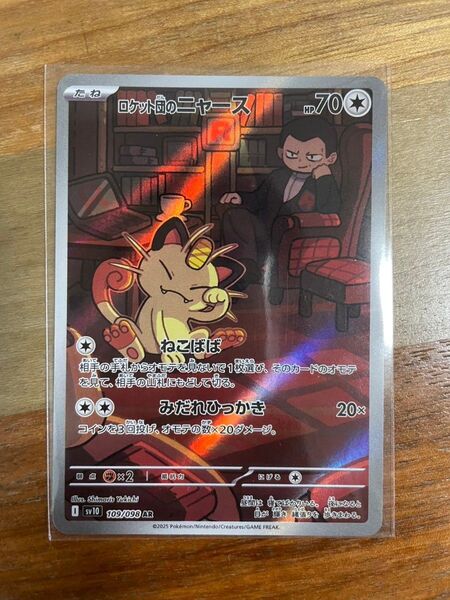 ポケモンカード AR ロケット団のニャース