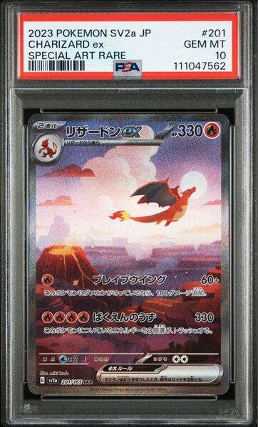 ポケモンカードゲーム リザードンex SAR 151 PSA10