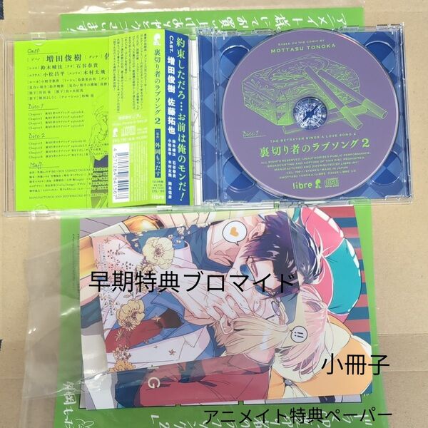 ドラマCD 裏切り者のラブソング 2 CD