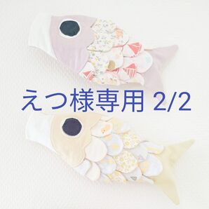 ベビー服こいのぼり 完成品1・キット1