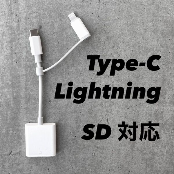新品 SDカードリーダー iPhone Android タイプC ライトニング type-c Lightning Micro SD