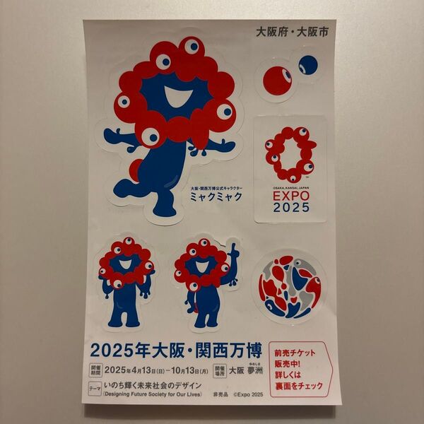 ミャクミャク ステッカー シール 非売品 大阪府 大阪市 EXPO2025 大阪万博 関西万博 夢洲 いのち輝く未来社会のデザイン
