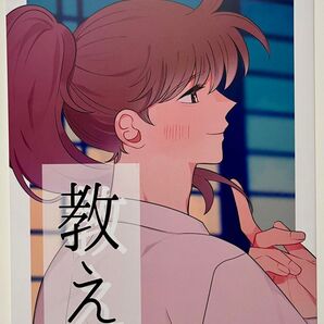 同人誌 利土 教え そんなばかな/うえだ