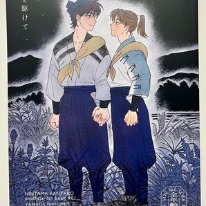 同人誌 利土 利土井 夜を駆けて 辰砂とピンク