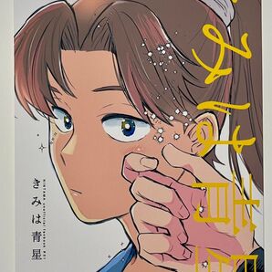 同人誌 利土 きみは青星 おにぎりダンス/ちんチラ子