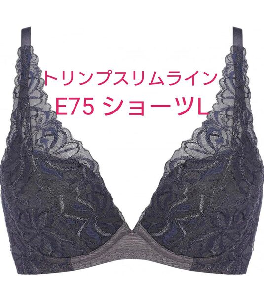 E75 L トリンプ 天使のブラ スリムライン 582 セット