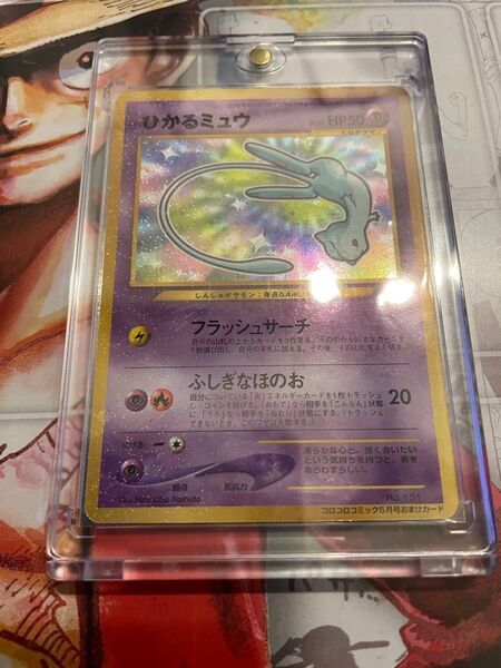 送料無料 ポケモンカード ひかるミュウ コロコロコミックおまけカード ポケモンカード旧裏
