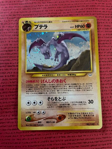 送料無料 ポケモンカード旧裏 プテラ ポケモンカードゲーム