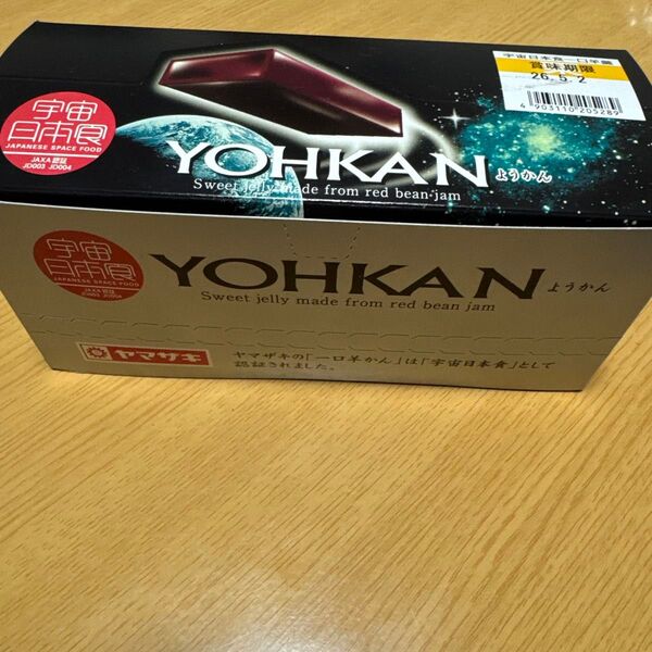 ヤマザキ 羊羹 YOHKAN 宇宙食 20個入 あさひかわ菓子博限定品 レア
