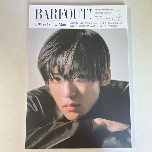 BARFOUT! 2023年3月号 目黒蓮 SnowMan 表紙 雑誌