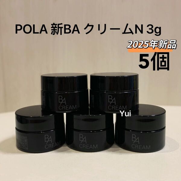 POLA pola ポーラ 第6世代 新B.A 保湿クリーム N 3gx5個