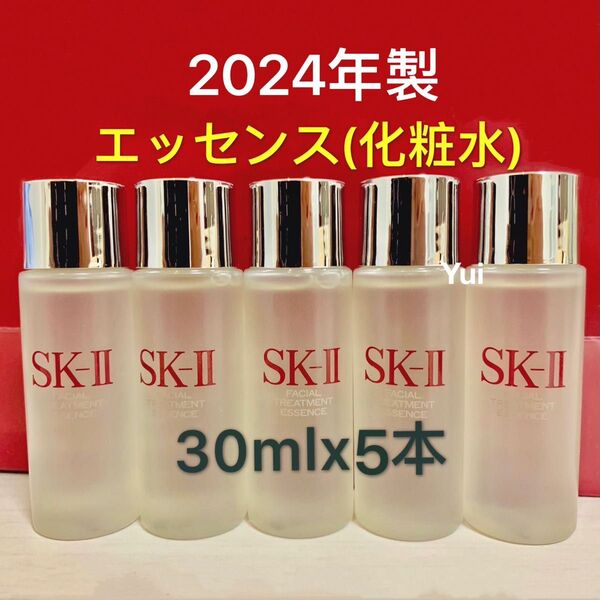 SK-II エスケーツー フェイシャル トリートメント エッセンス 化粧水 30ml×5本