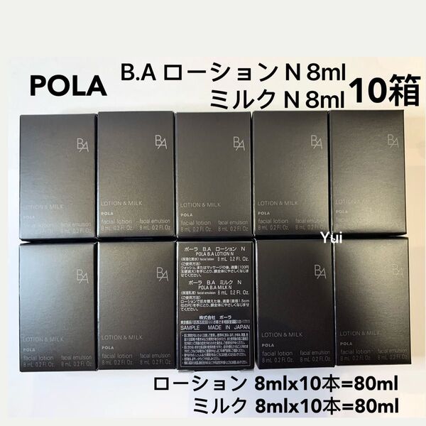 POLAポーラ新BAローションN 化粧水8ml .ミルク乳液8ml【 1箱2本】x 10箱セット 箱付き
