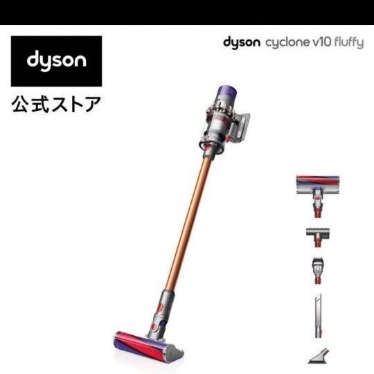新品未開封 dyson cyclone v10 fluffy 掃除機 コードレス