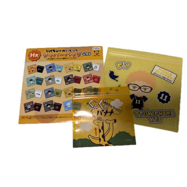 ハイキュー!!ぬいもっち ジッパーバッグ 月島蛍