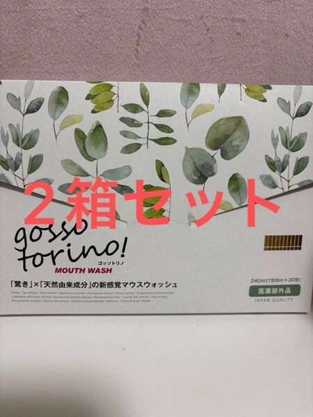ゴッソトリノ 30包×2箱