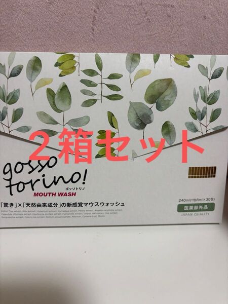 ゴッソトリノ 30包×2箱