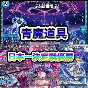 【24時間以内発送】青魔道具 デッキパーツ40枚付き aaabbbccc様いいね感謝最終値下げ!本日夜値上げ(早い者勝ち)