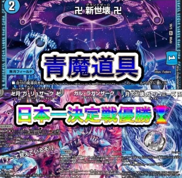 【24時間以内発送】【24時間以内発送】青魔道具 デッキ デッキパーツ まお様いいね感謝七百円値下げ!(早い者勝ちです)